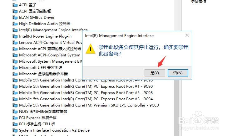 怎样禁用电脑interface的设备程序