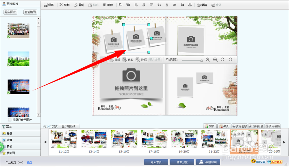如何制作毕业纪念册/同学纪念册?