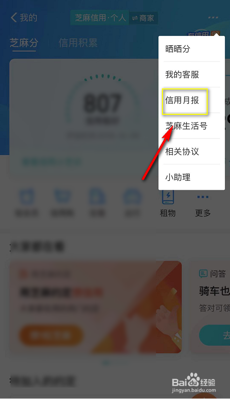 芝麻信用分积累明细怎么看