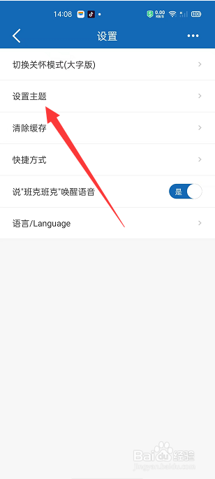 建设银行怎么切换主题
