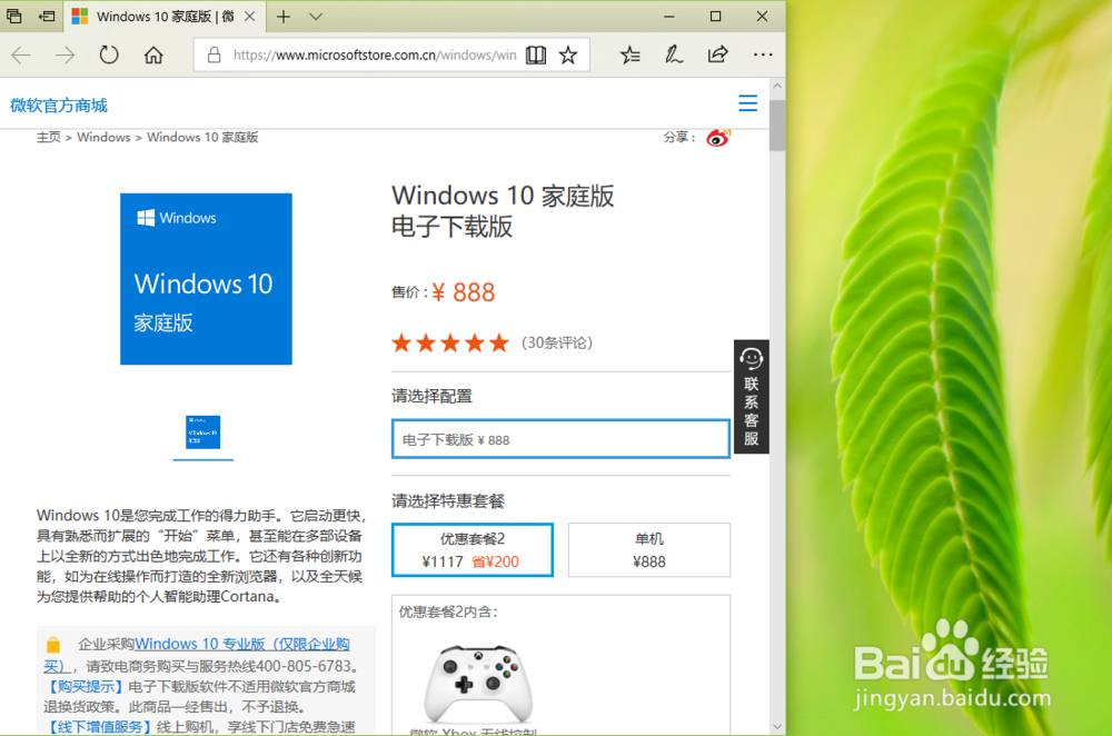 要怎么样激活Windows10