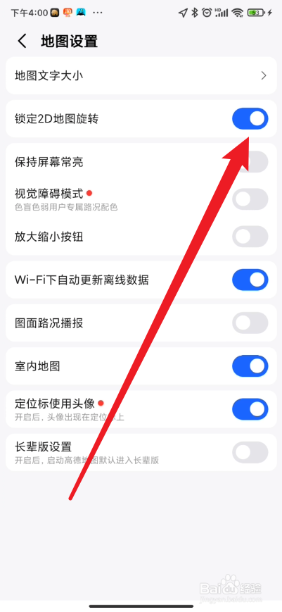 高德地图如何锁定地图旋转