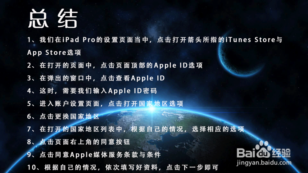 苹果Apple ID怎样更改国家地区等个人资料?