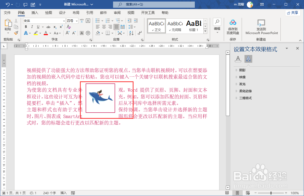 word2021给图片添加边框