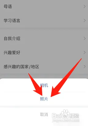 全球说APP怎样更换头像