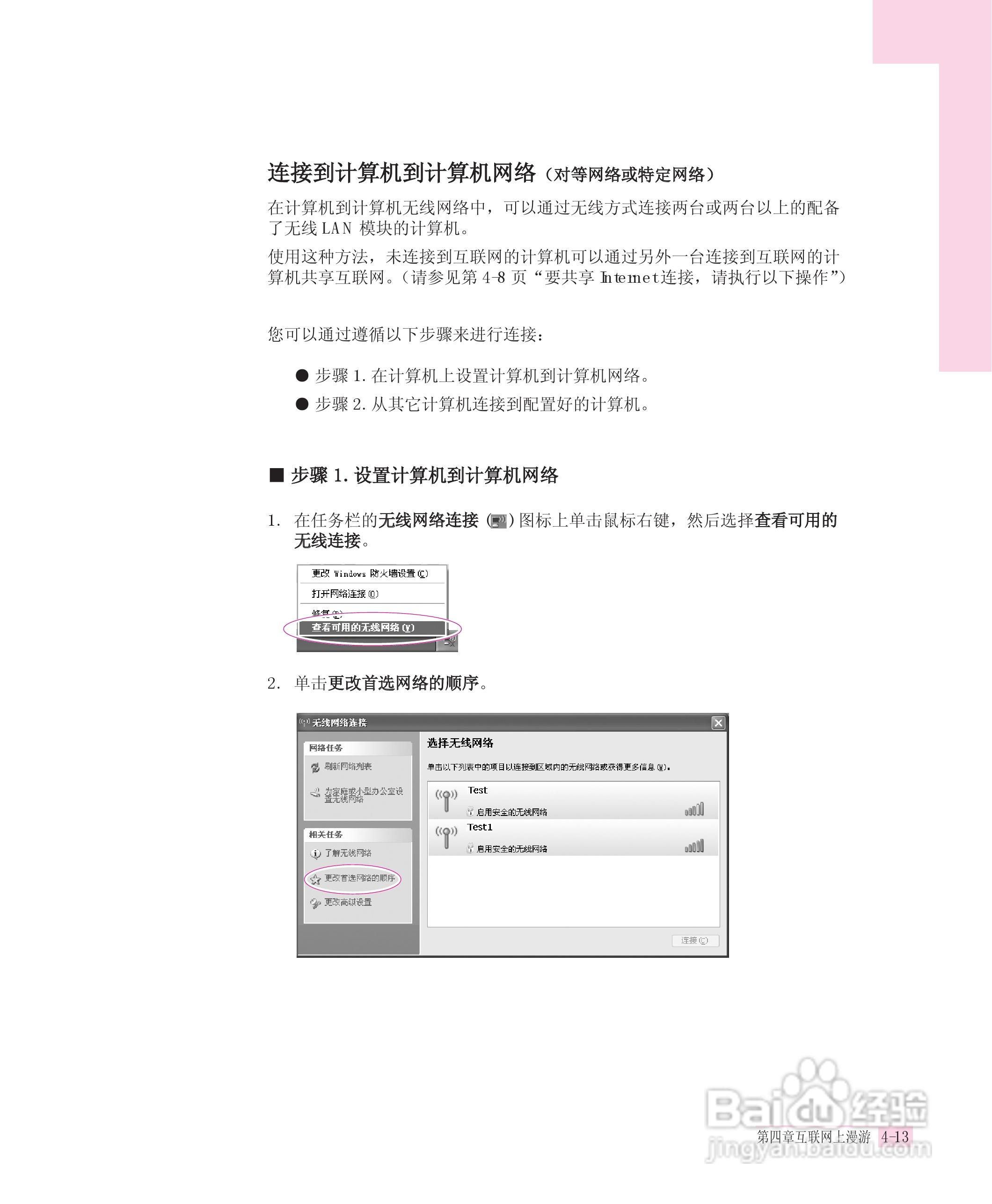 三星P40笔记本电脑使用说明书:[6]