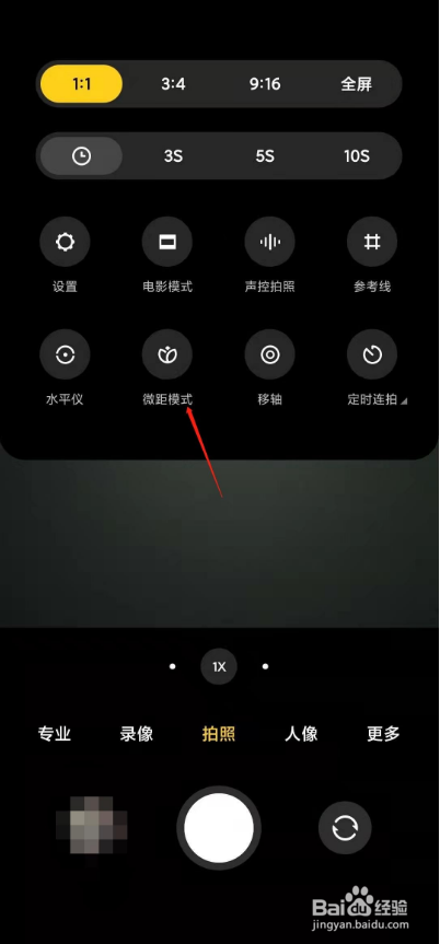 小米11青春版如何启用微距