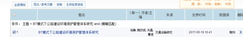 知网上如何引用参考文献