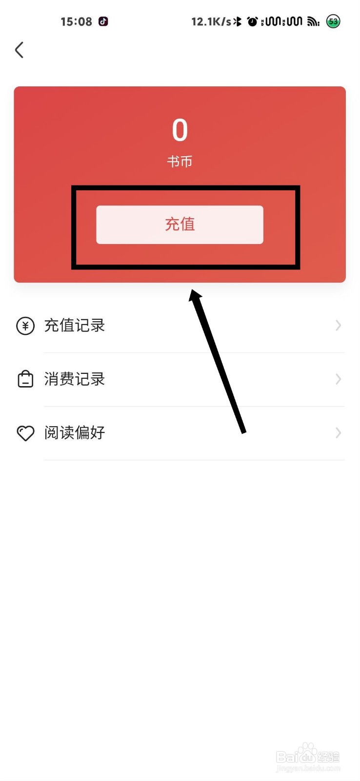 皮皮虾小说账户怎么充值