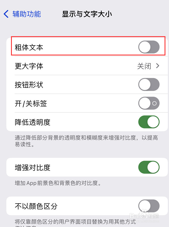 iphone14Pro怎么设置开启粗体文本