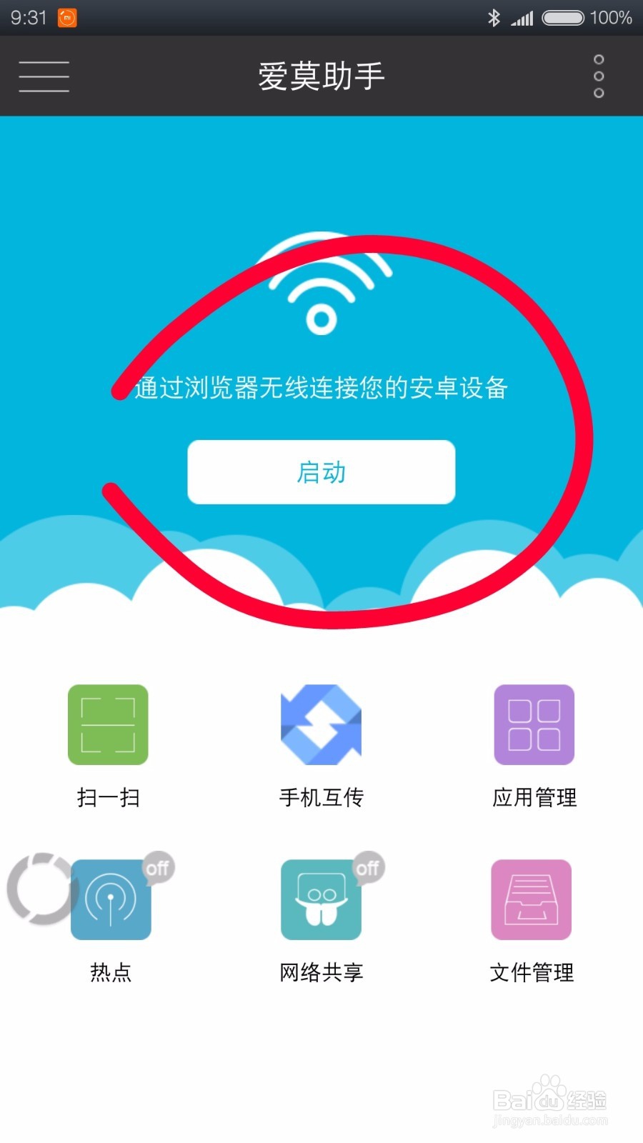 mac怎么连接安卓手机教程