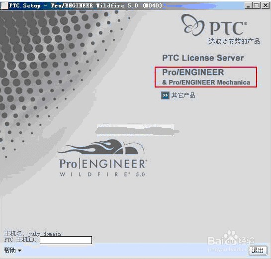 如何安装Proe(简化版安装proe方法)