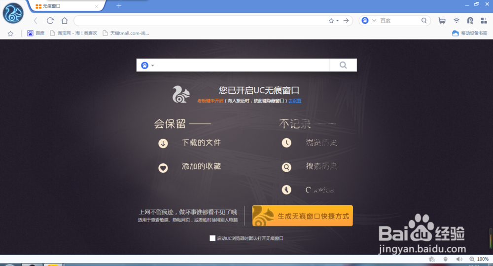 uc如何开启无痕浏览？