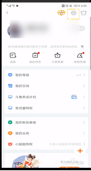 斗鱼不让别人看到我的粉丝操作