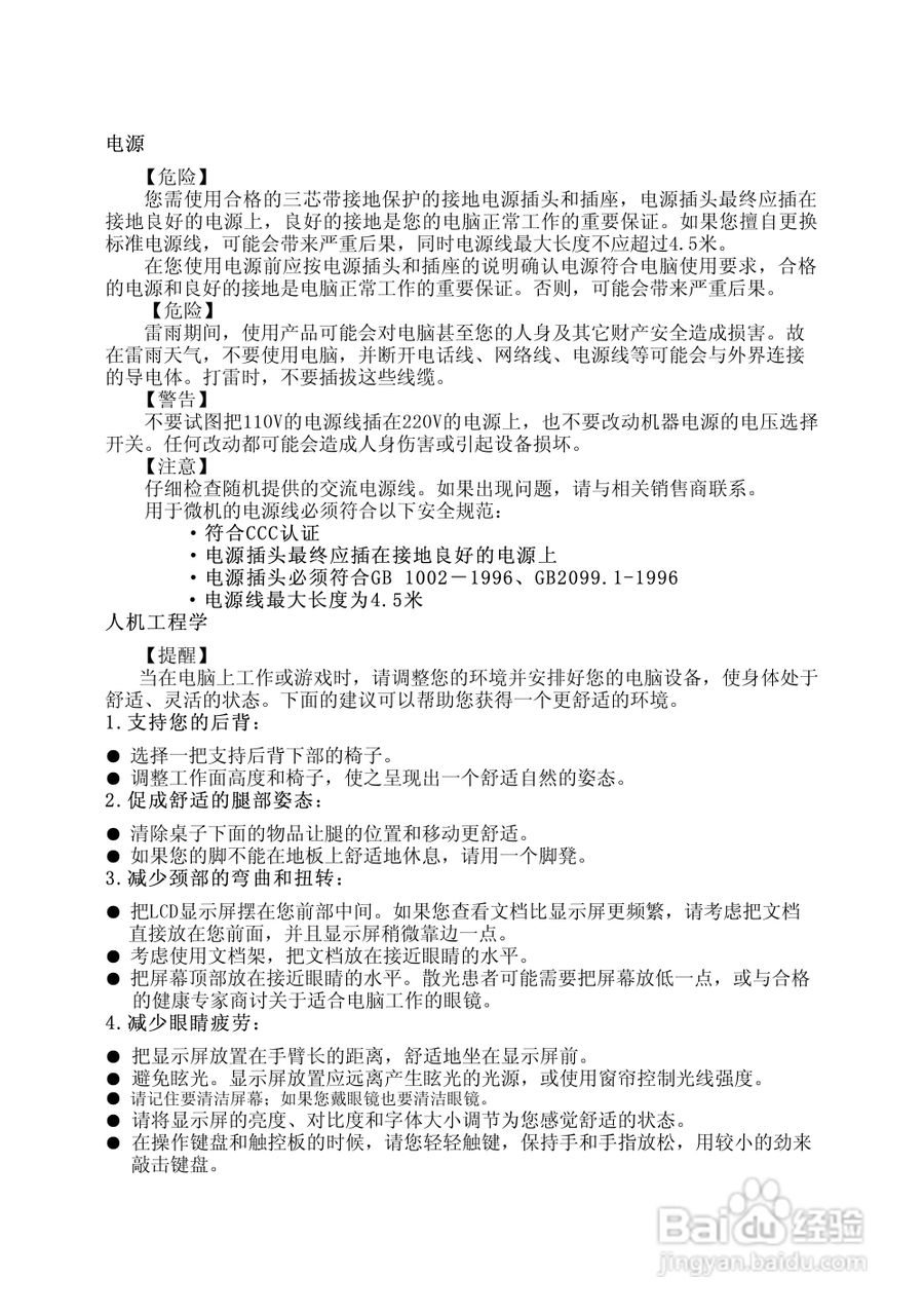 Founder方正佳和H150笔记本电脑使用说明书:[1]