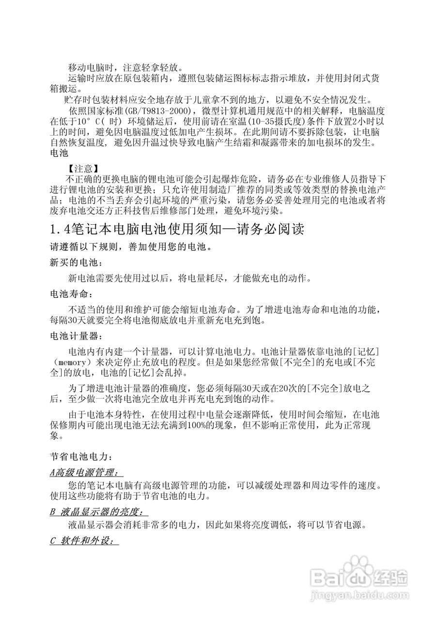 Founder方正佳和H180笔记本电脑使用说明书:[1]