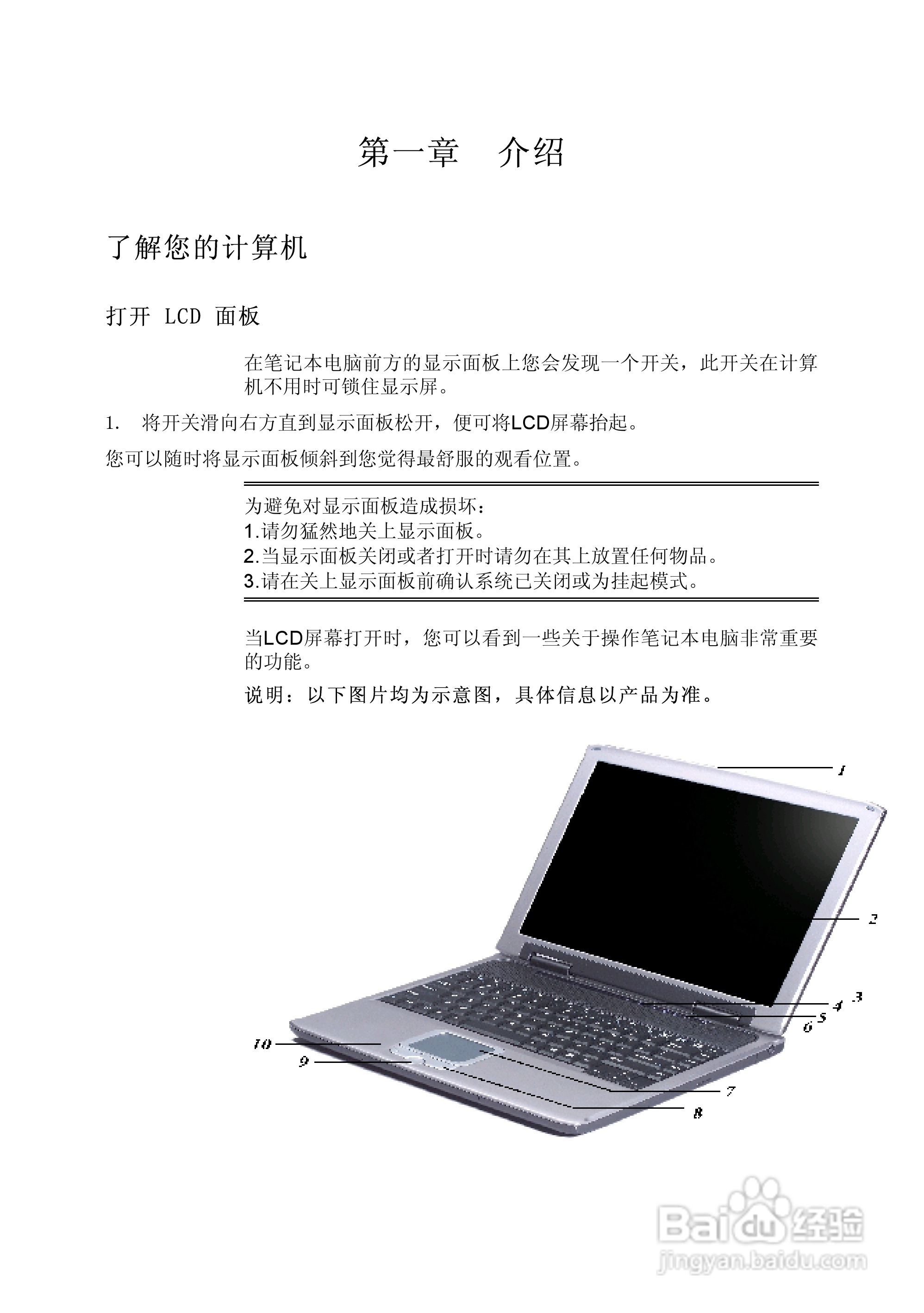 Founder方正佳和H240笔记本电脑使用说明书:[1]