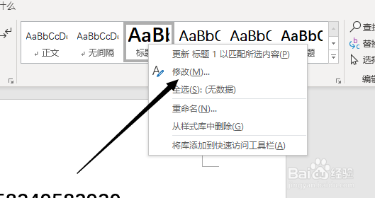 段落修改样式的方法？