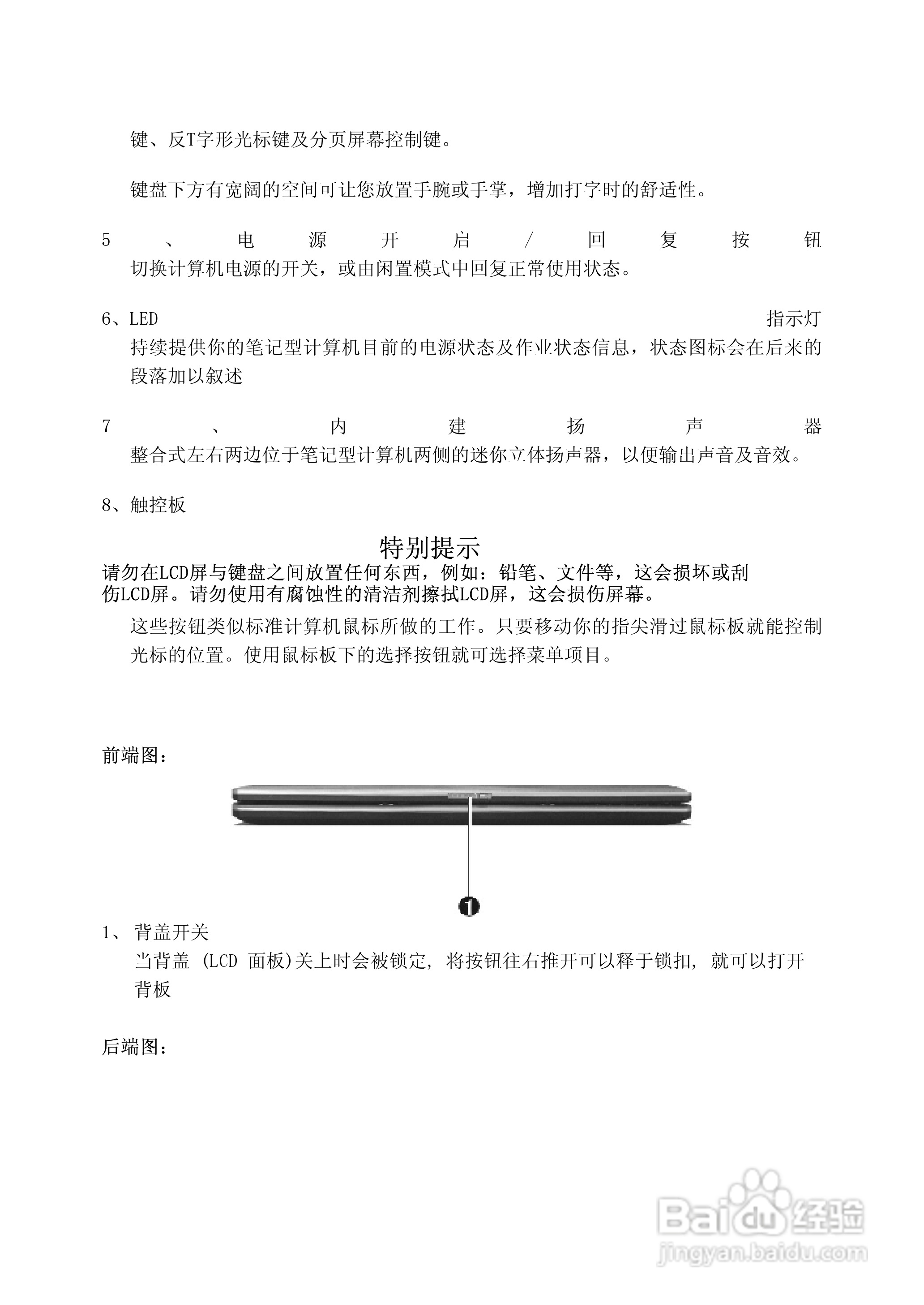 Founder方正A511V笔记本电脑使用说明书:[2]