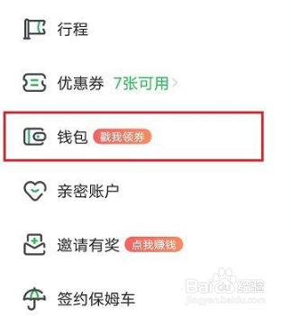 曹操出行查看历史订单的方法