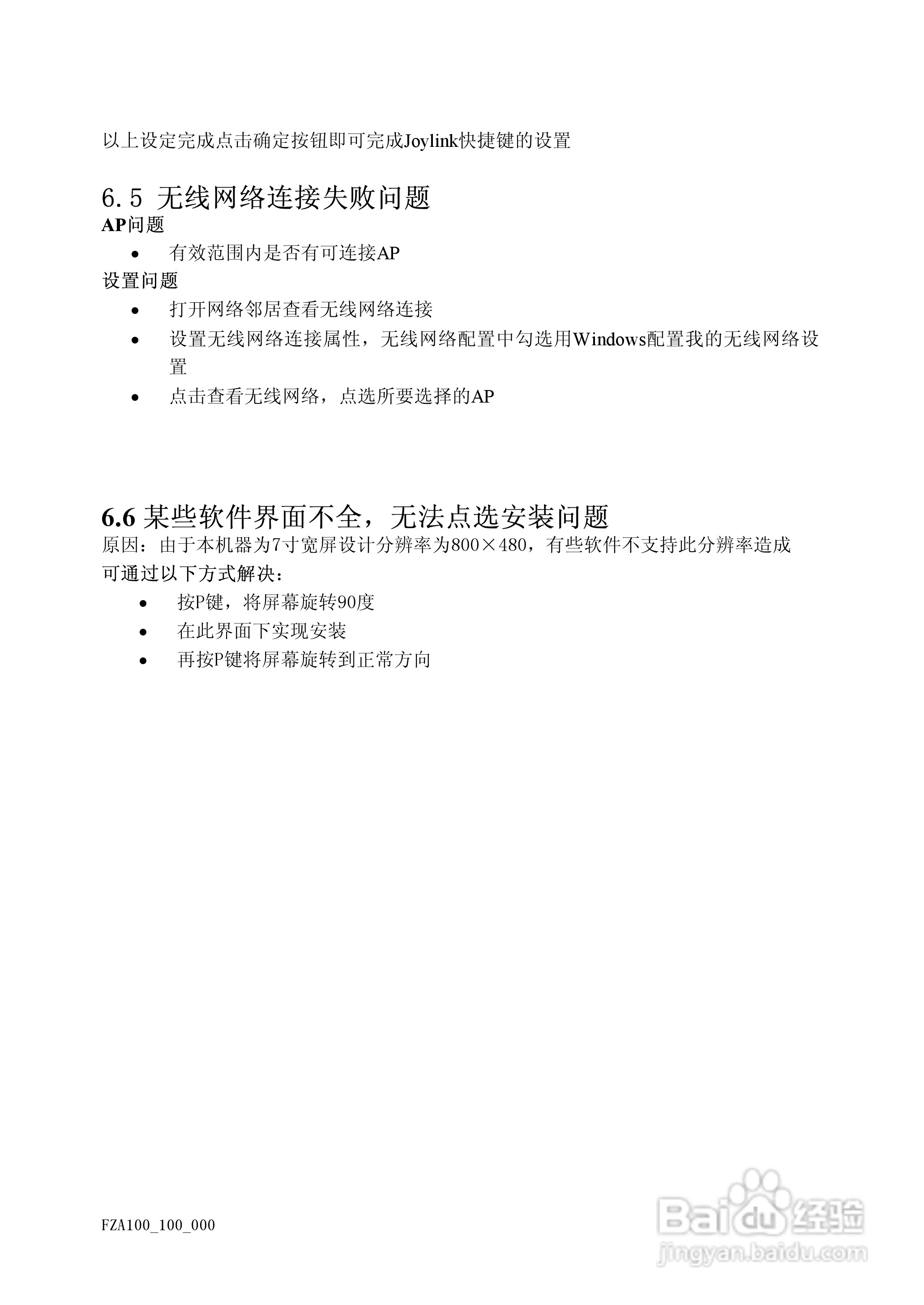 Founder方正A100笔记本电脑电脑使用说明书:[5]