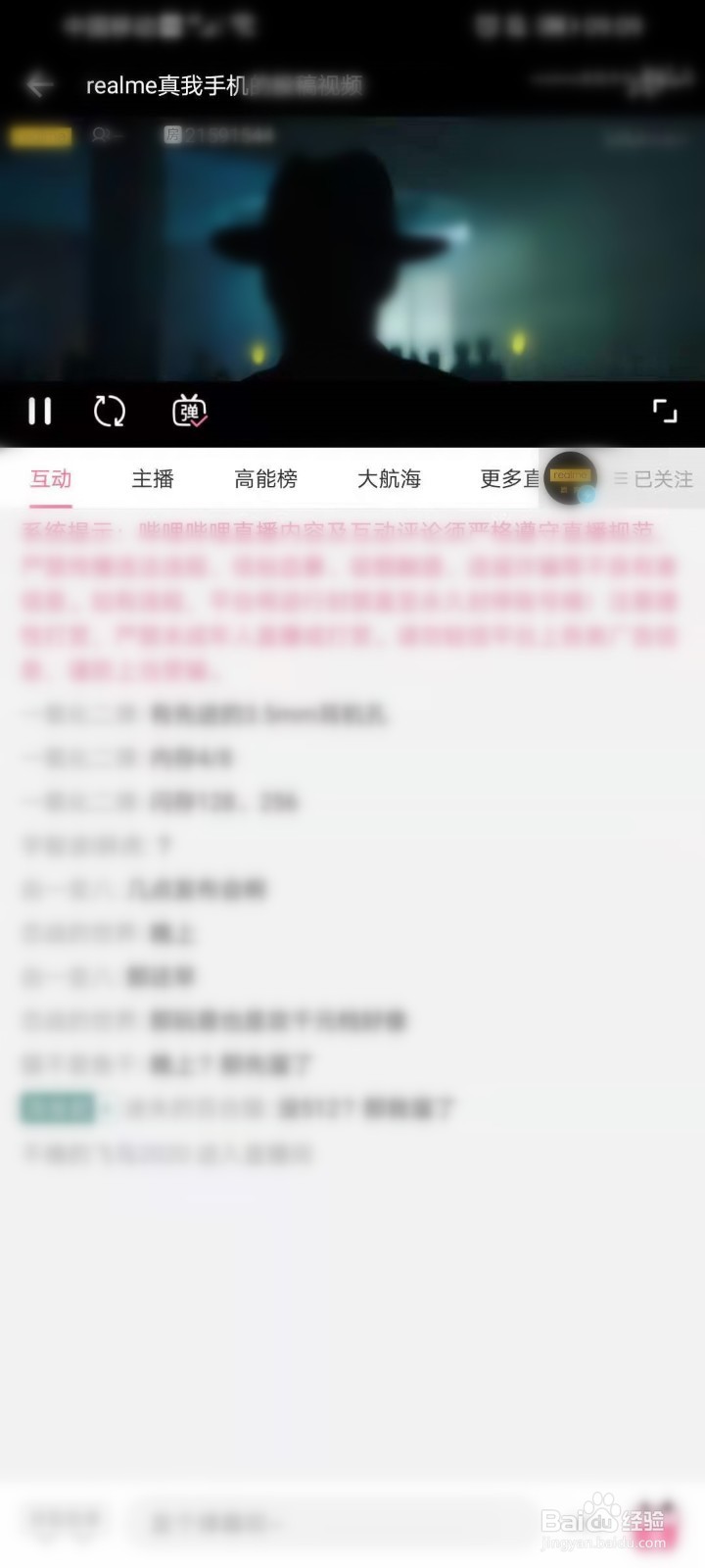真我Q3荧光发布会直播在哪看