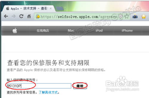 苹果手机序列号详细信息怎么查