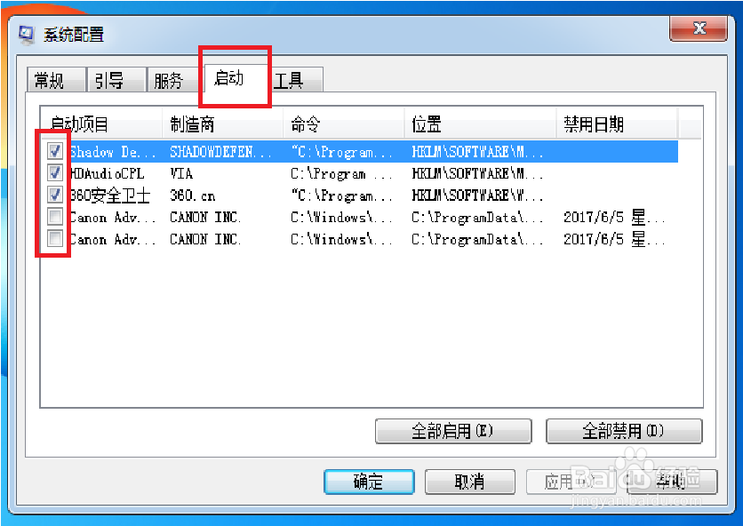 如何关闭开机自启动项