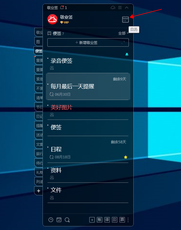Win10备忘录如何通过日历功能设定定时提醒实现日程计划提醒