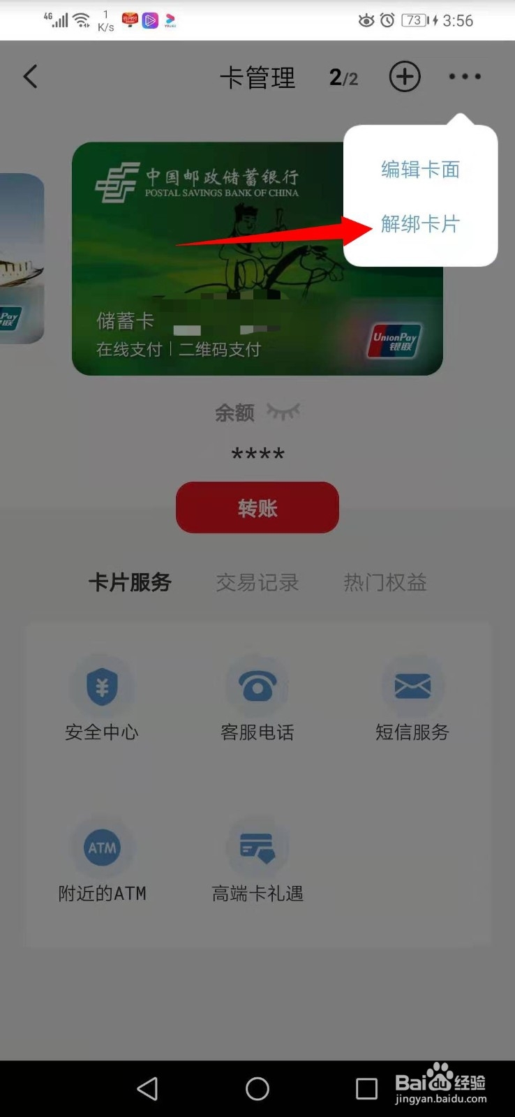 云闪付如何解绑银行卡