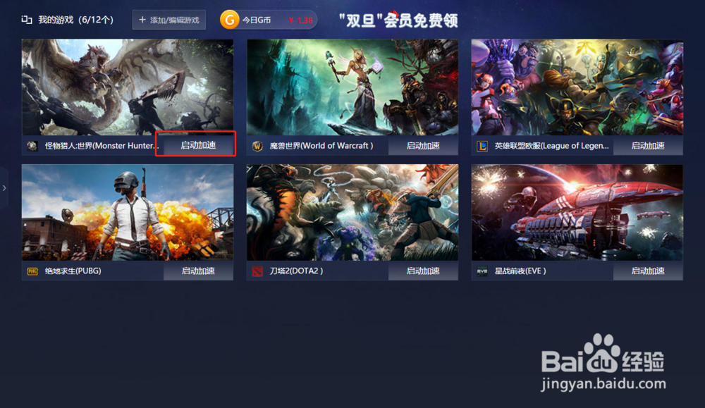 QAQGame游戏加速器如何加速怪物猎人:世界