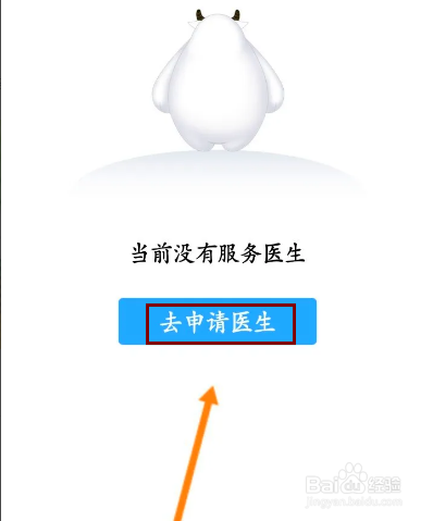 好大夫在线该如何申请医生