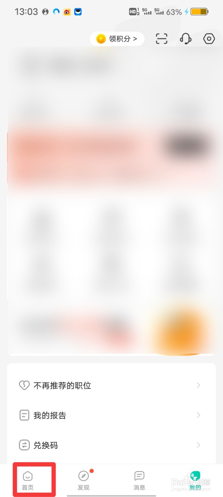 公考雷达如何添加报考地区