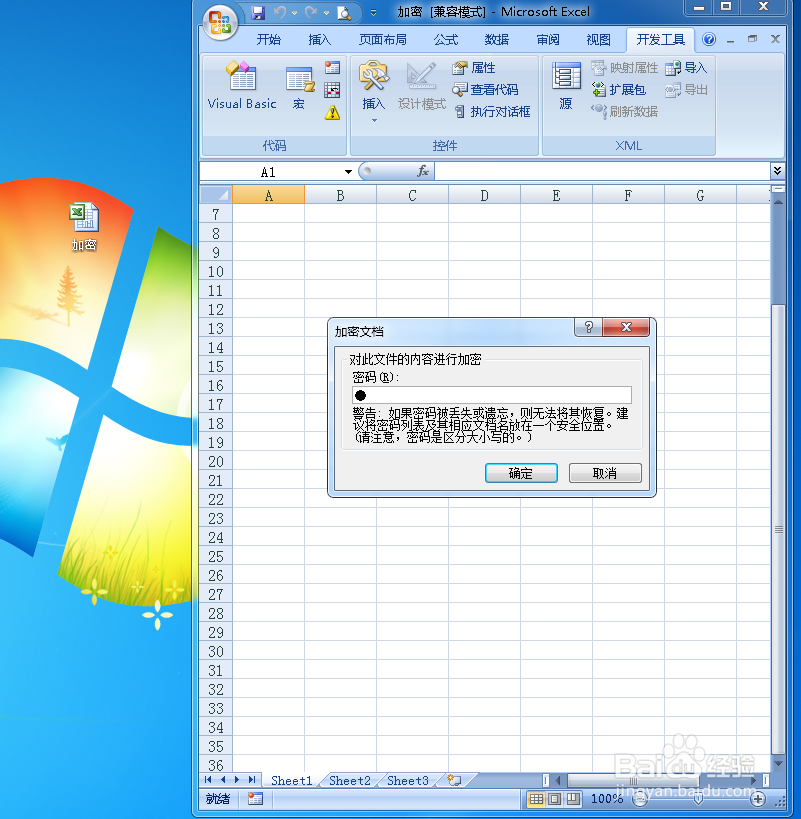 Microsoft Office怎么设置密码和取消密码