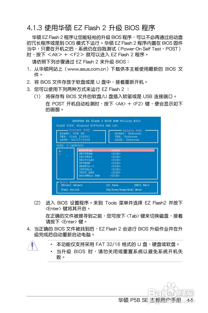 华硕P5B SE主板使用手册说明书:[7]