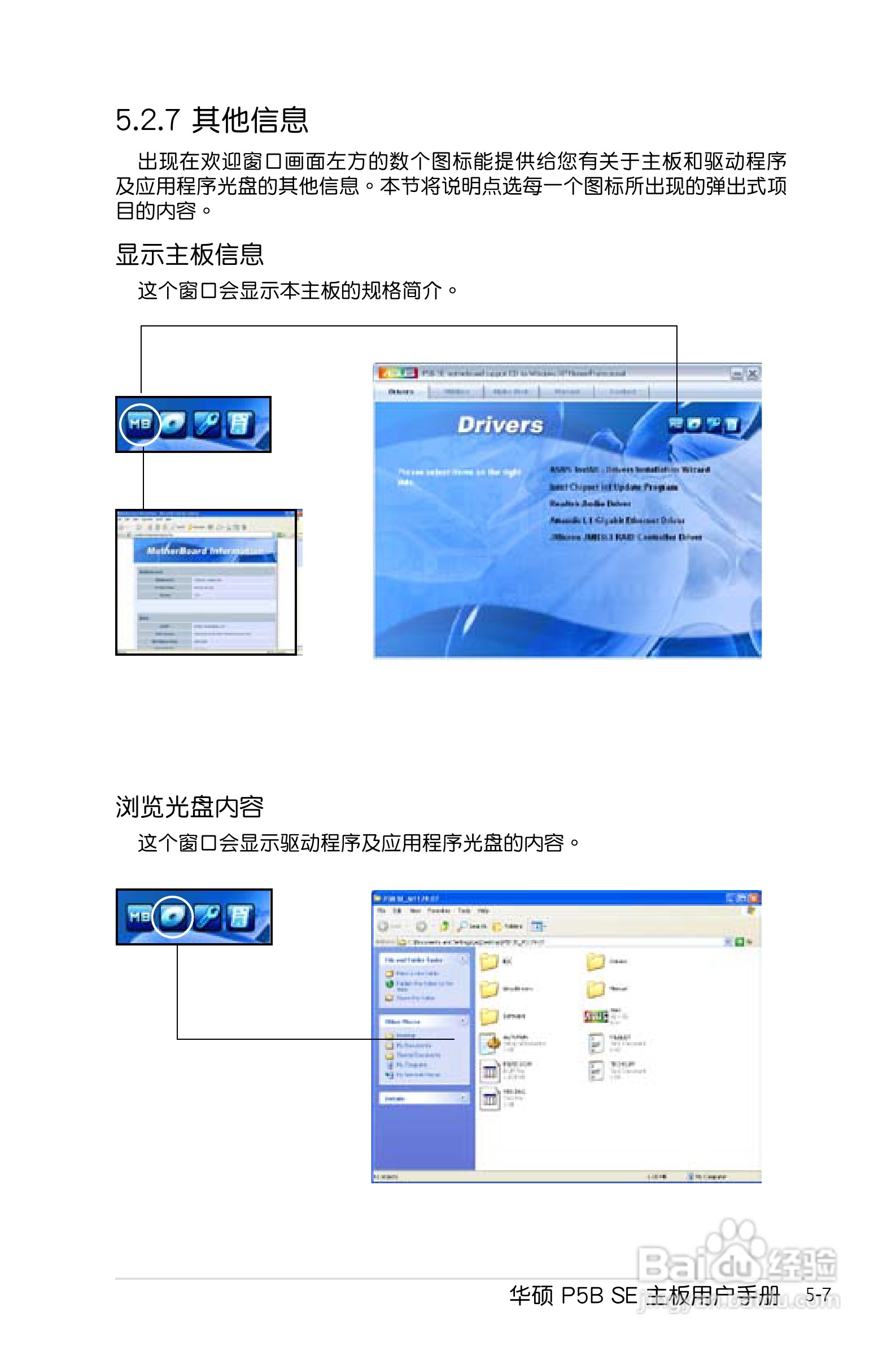 华硕P5B SE主板使用手册说明书:[11]
