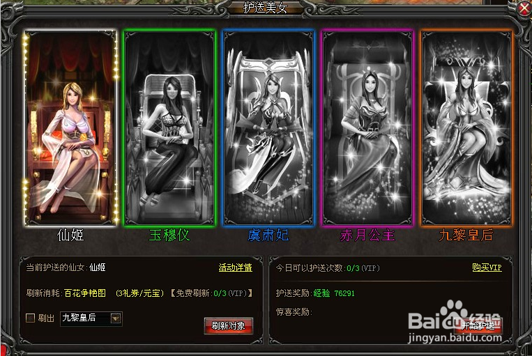 武易游戏攻略：[24]护送美女攻略