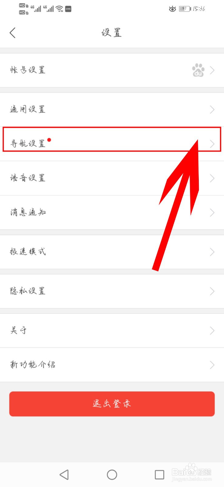 百度地图如何更换“导航车标”