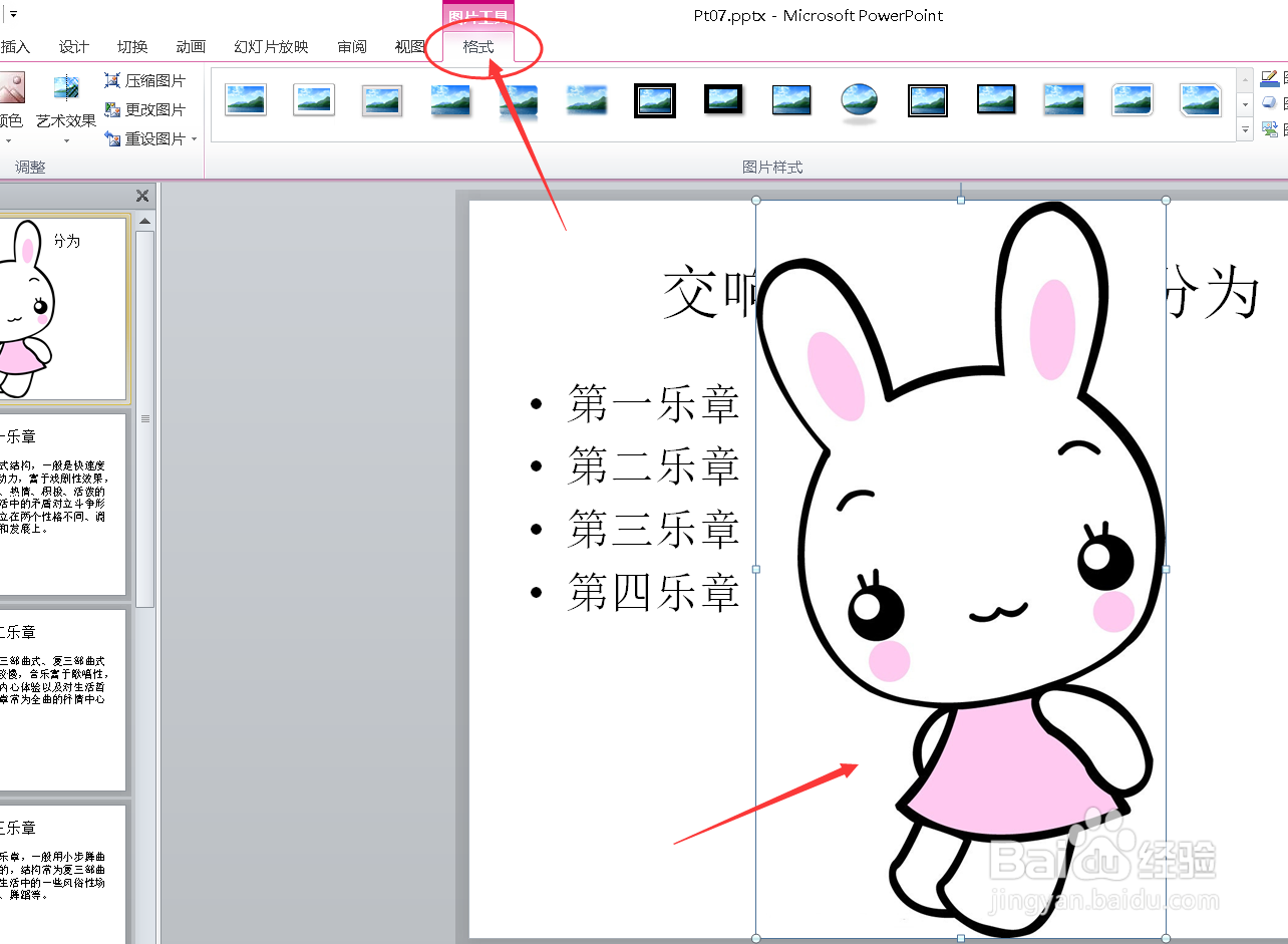 ppt如何设置图片锁定纵横比高度不低于一定值