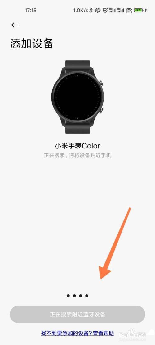 小米穿戴app怎么绑定手表?