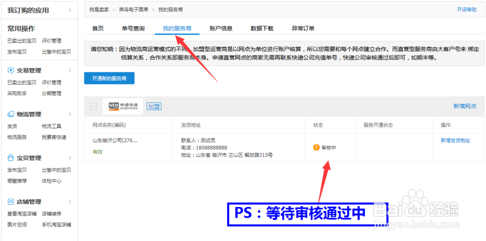 阿里巴巴如何快速打印电子面单-普通单