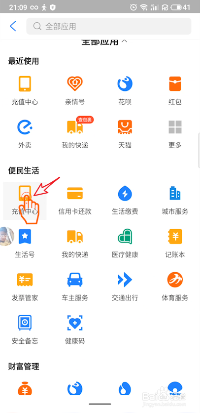 支付宝如何给手机充话费？