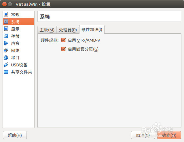 Ubuntu 14.10 安装虚拟机成为“全能系统”