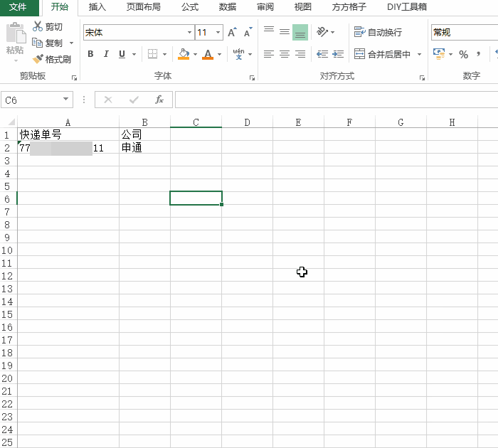 excel 快递单号查询操作的快捷方法