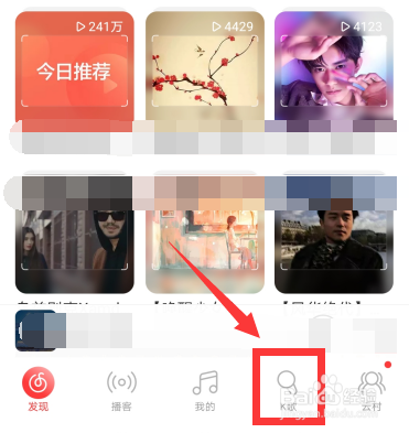 网易云音乐歌房怎么创建