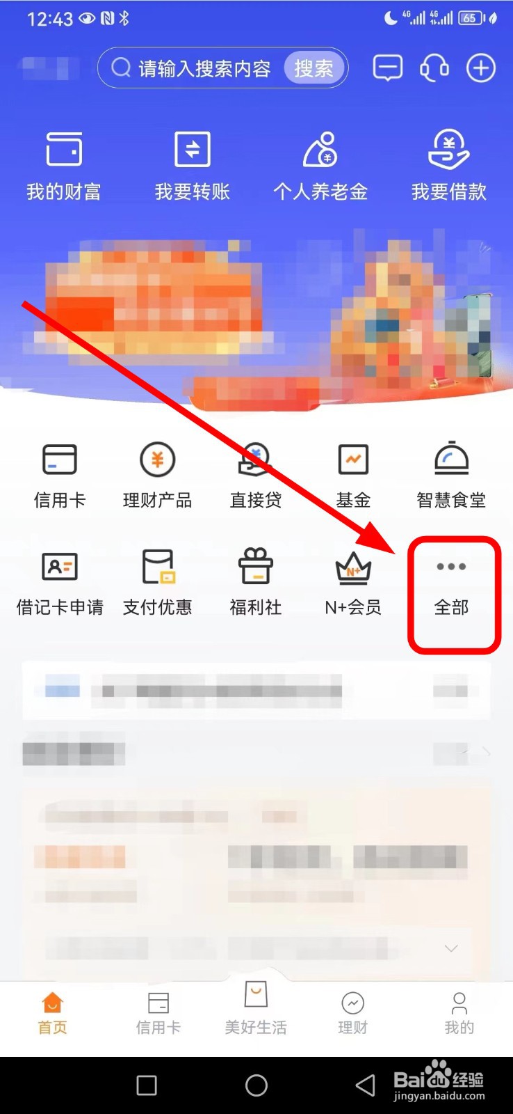 宁波银行在哪查看外卖