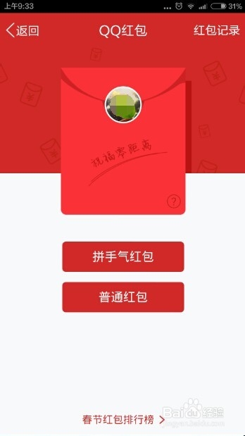 怎么查看我的QQ红包有没有被朋友领取