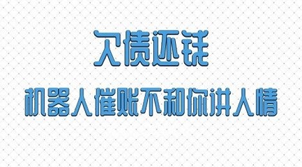 年关将至，怎么催账（收账）？