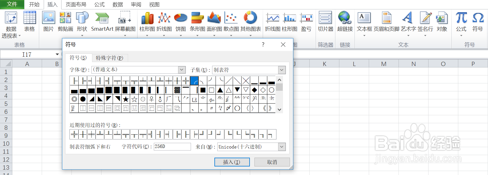 如何在excel中输入制表符细弧下和右的符号呢
