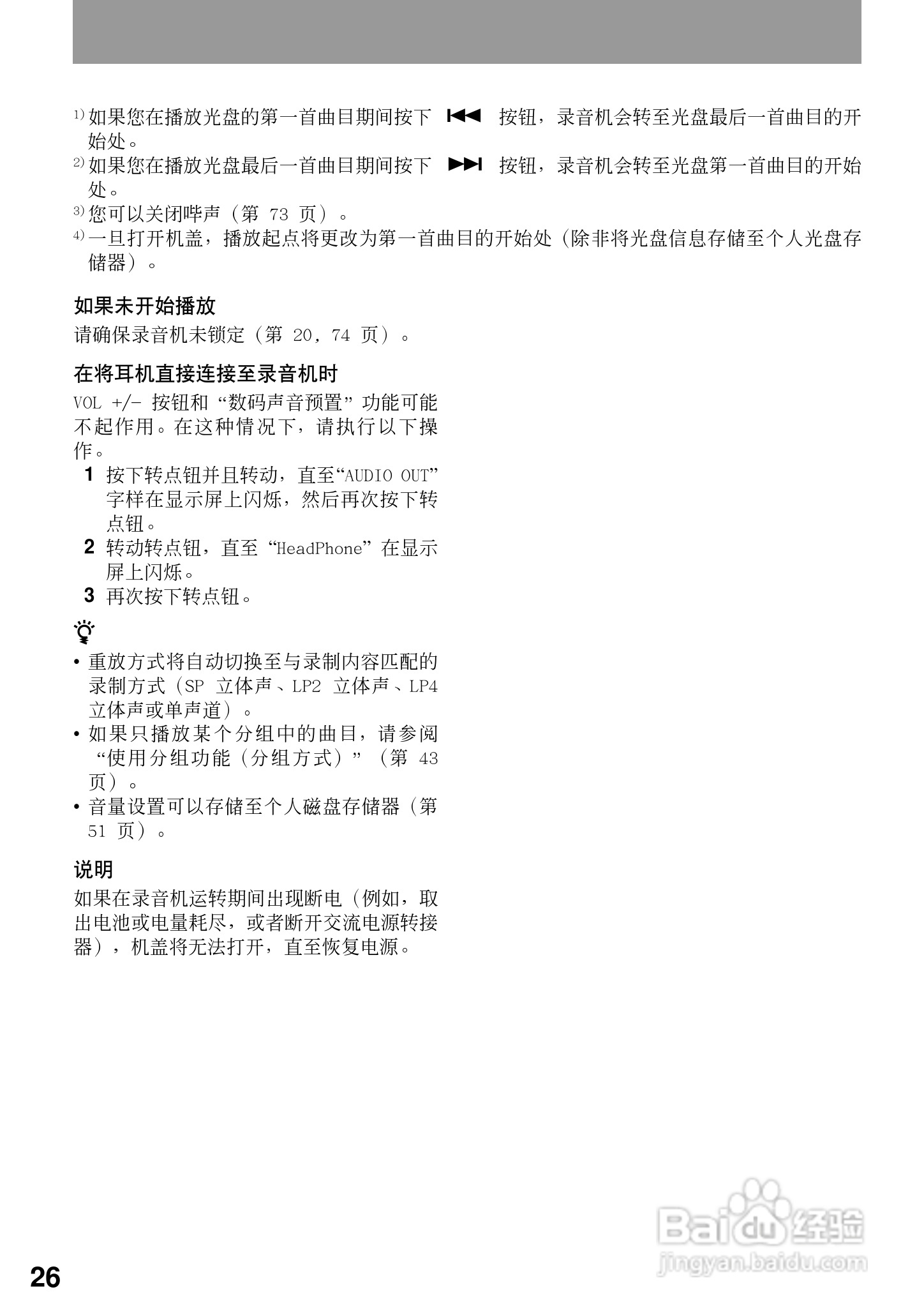 索尼MZ-R909数码影音使用说明书:[3]
